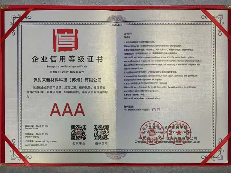 企业信用等级证书