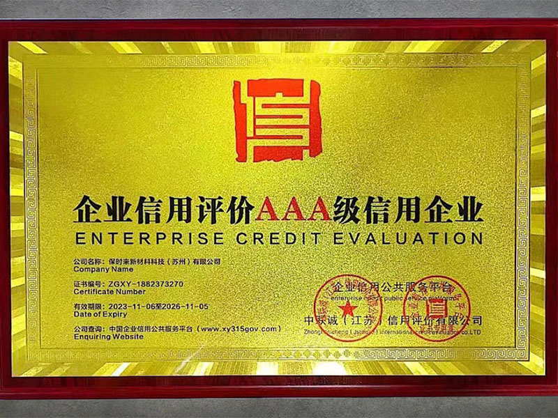 企业信用评价AAA级信用企业牌