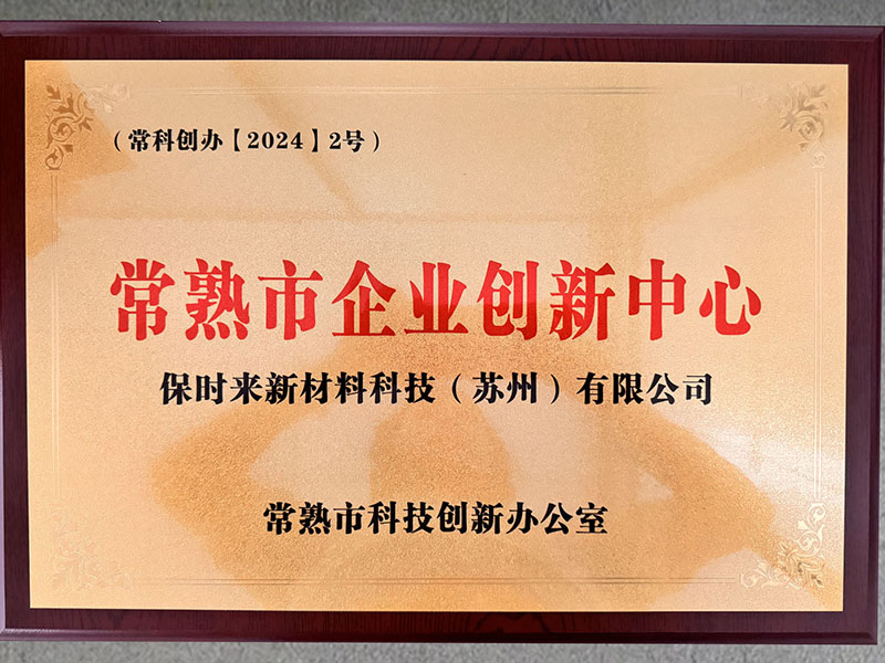 2024年常熟市企业创新奖