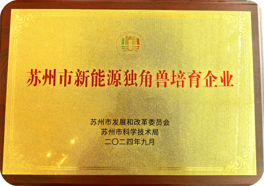 保时来新材料闪耀江苏新能源领域,相继获得省、市两级荣誉 保时来新材料闪耀江苏新能源领域,相继获得省、市两级荣誉